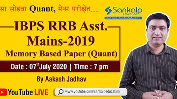 IBPS RRB Assistant 2019 Quant Mains - Memory Based Paper Discussion by Aakash Jadhav