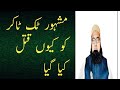 مشہور ٹک ٹاکر کو کیوں قتل کیا گیا مشہور ٹک ٹاکر کو کیوں قتل کیا گیا
