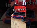 #emtop #เครื่องมือช่าง #สีทองเอ็นเตอร์ไพรซ์ #tools #diy #powertools