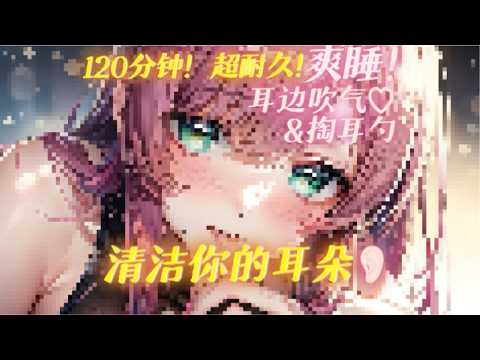 ♡温热包裹双耳♡气息轻语梵天采耳|双耳同步清理×吹气沉浸助眠