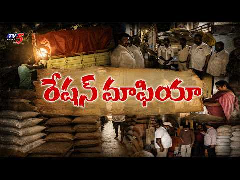 రేషన్ మాఫియా | Guntur Ration Mafia & Illegal Transport of Ration Rice | TV5 News - TV5NEWS