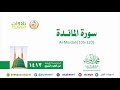 سورة المائدة 120 205 من صلاة التراويح بالمسجد النبوي 1413 هـ الشيخ محمد أيوب رحمه الله