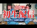初ライブ！警察怪談 報告書に載らなかった怖い話 出版記念スペシャル