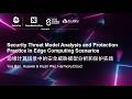 Security Threat Model Analysis and Protection Practice in Edge Computing—— Yue Bao & Huan Wei