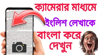 Camera on translate English to scan Bangla | Translate English to Bangla in camera| YouTube Tech Pro screenshot 5