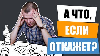 Как преодолеть страх отказа? | Психология продаж 18+