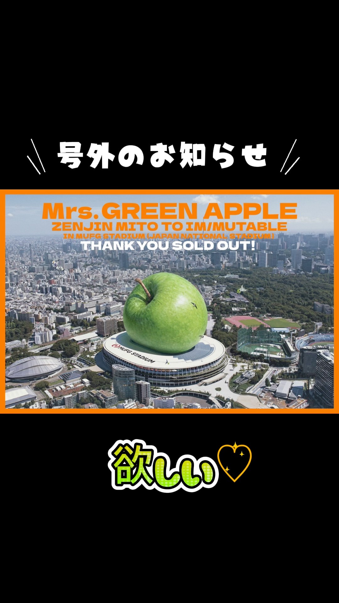 国立にデカ🍏www 号外📰配布されてます！Mrs. GREEN APPLE「ゼンジン未