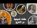 بكل وضوح الحلقة 81 عظماء المسيحية من الأمازيغ بكل وضوح الحلقة 81 عظماء المسيحية من الأمازيغ