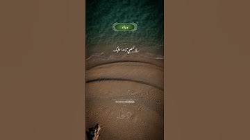 دعاء 🤲#تلاوة #قران #المغرب #السعودية #الامارات #ايات  #مصر #دعاء #جمعة_مباركة #قران_كريم #انشر_تؤجر