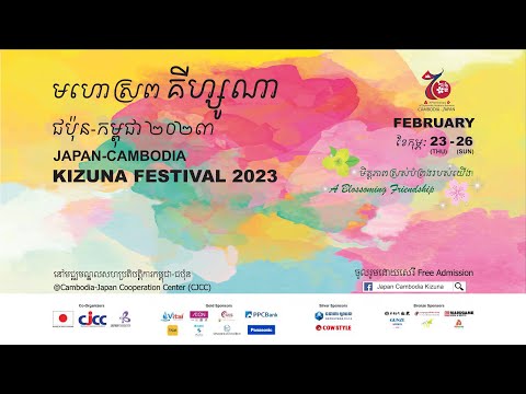 [Live] Opening Ceremony of Japan-Cambodia Kizuna Festival 2023