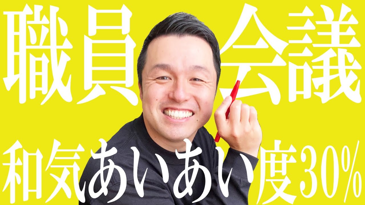 【高校教師】先生の会議めっちゃあるから全部公開する