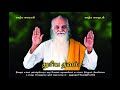 துரிய தவம் (Improved Audio) - வேதாத்திரி மகரிஷி Thuriya Thavam - Vethathiri Maharishi