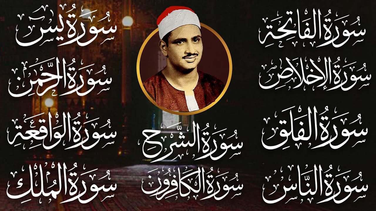 لأول مرة رقية المنزل بصوت الشيخ محمد صديق المنشاوي لطرد الشيطان ومن السحر وللرزق والشفاء بإذن الله