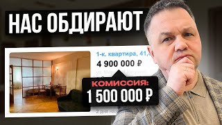 КАК РАЗВОДЯТ ЛЮДЕЙ НА РЫНКЕ НЕДВИЖИМОСТИ В РОССИИ?