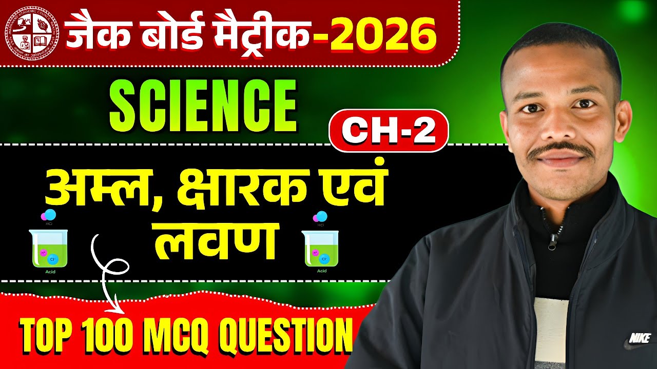 Class 10th Chemistry Objective Question |chemistry class 10 Chapter 2 objective Question 2026 ।