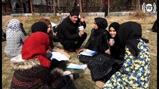گزارش ویژۀ همایون افغان در پوهنتون کابل از جریان روز اول امتحان