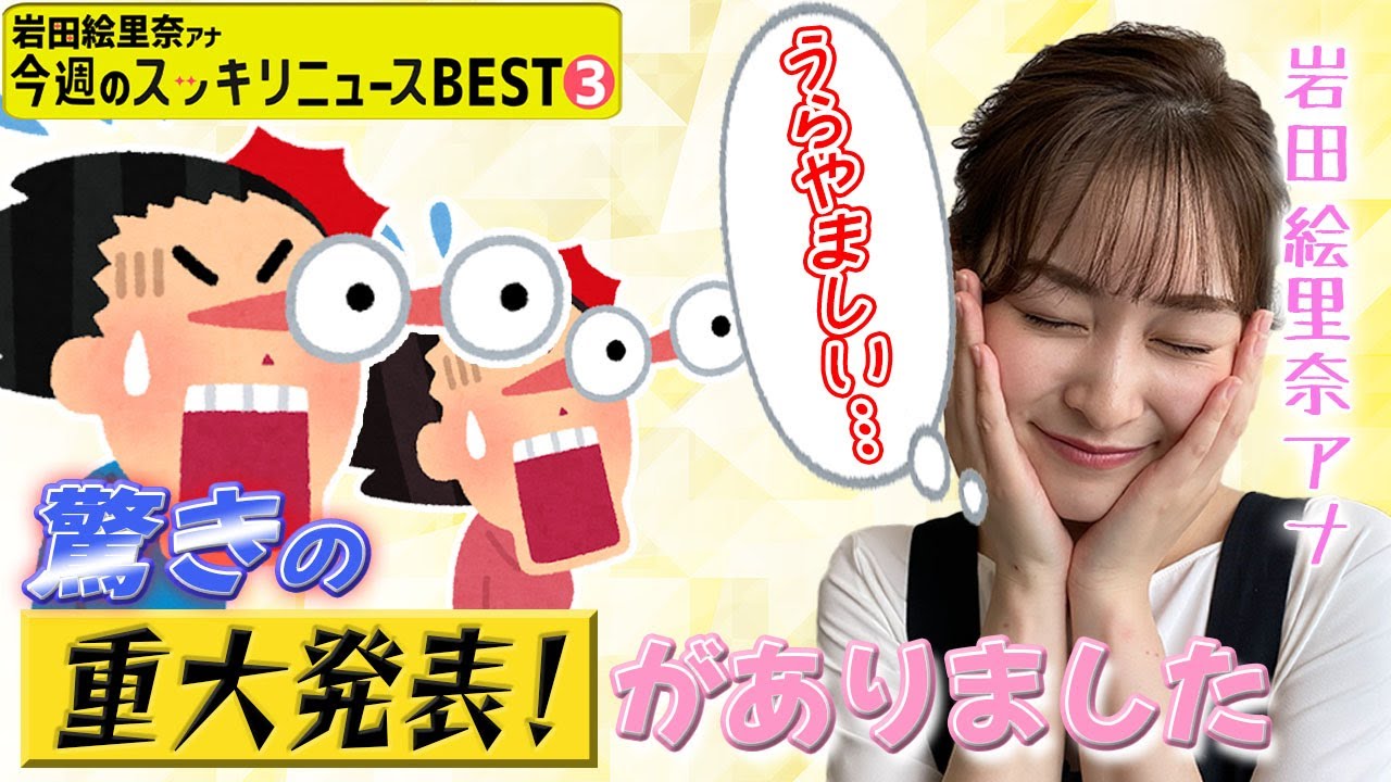 ＜スッキリ＞“天の声”は水卜アナ…!?【今週のBEST③】 YouTube