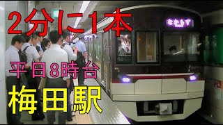 【2分に1本ドル箱路線】平日朝の梅田駅Osaka Metro御堂筋線 大混雑の様子を撮影 Japan Sabway Osaka Metro Midosuji Line Rush of Morning