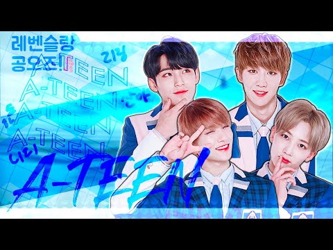 [세븐틴 커버 보컬 팀] 𝑳𝒆𝑩𝒆𝒏𝑺𝒍𝒂𝒏𝒈 - A-TEEN COVER♪