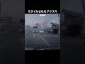 プリウスさんミサイルされる💥🚗