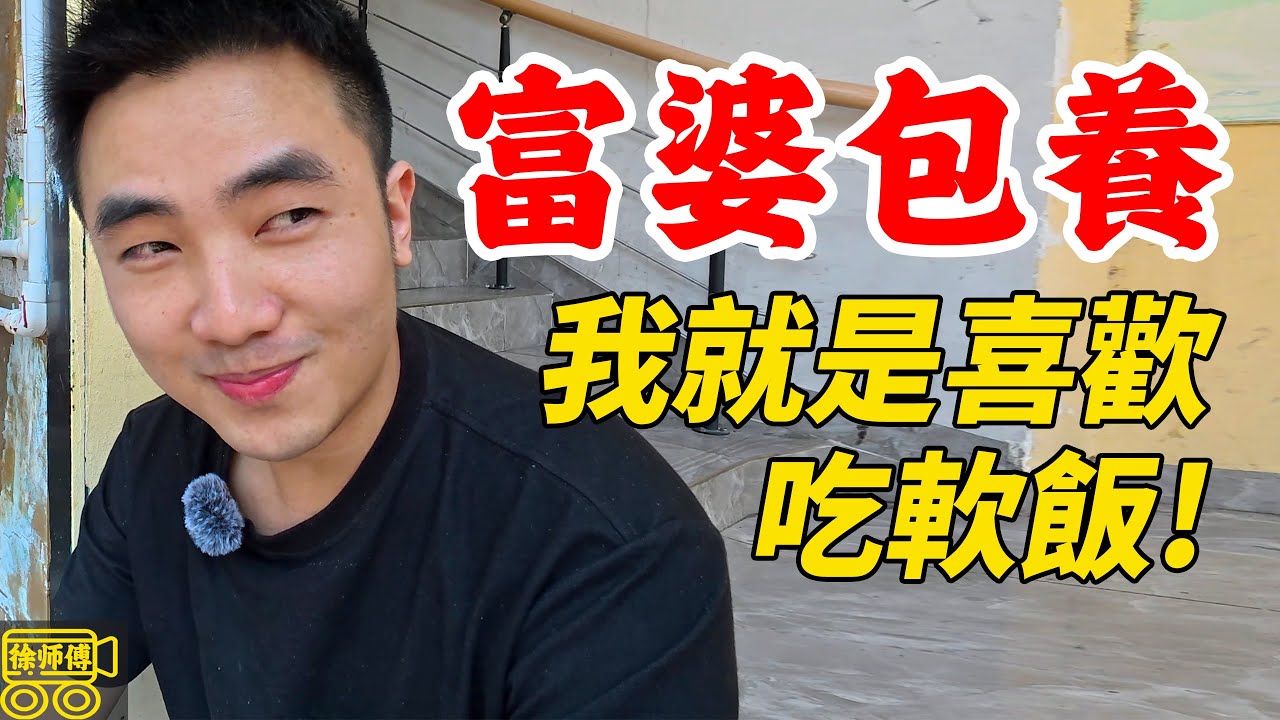 男女通吃的帥哥，卻喜歡上了賭球，從此走向掛壁不歸路｜摩的司機徐師傅