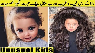 5 most Unique Children of The world | Children with unusual beauty |Children with amazing characters