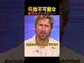 収拾不可能な最悪のインタビュー