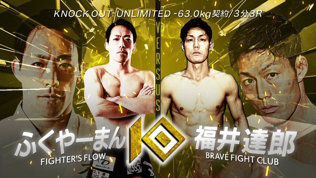 FUKUYAHMAN vs. Tatsuro Fukui [U-NEXT presents THE KNOCK OUT