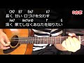 【ギター】 接吻 / ORIGINAL LOVE 初心者向け コード