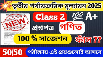 Class 2 Math 3rd Unit Test Suggestion 2025 //  Class 2 math 3rd unit test question paper 2025 