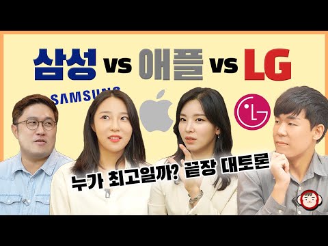 <strong>삼성빠</strong> VS 애플빠 사이 등터진 LG?  [꿀가주몽 ep.1]