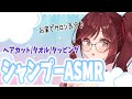 【ASMR/3dio】お家でゆったりシャンプーたいむ/ヘアカット/タオル/タッピング【Vtuber乙葉ちはね】