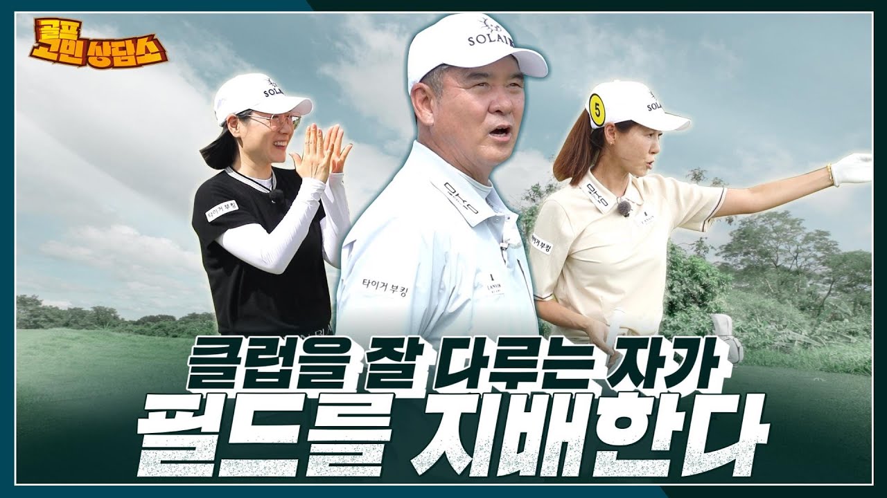 클럽을 흔들어라, 헤드 무게를 느껴라! 도대체 어떻게요? #골프고민상담소 EP.1 | 필리핀 마닐라-3