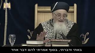 כמה טוב עם ישראל - מסר מיוחד - מרן הרב מרדכי אליהו