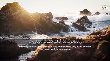 ما تيسر من سورة الأنبياء | القارئ سلمان عثمان [HD]