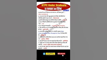 RRB NTPC Review 3rd Shift 18 August 2025 | RRB NTPC Exam Analysis today |RRB NTPC Exam Analysis 2025