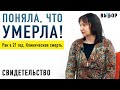 Клиническая смерть, рак в 21 год и выздоровление! Свидетельство Алена Денисова | Выбор (Студия РХР)