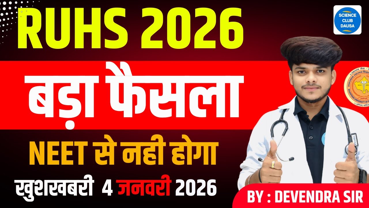 🚗 RUHS CUET 2026 | RUHS 2026 ADMISSION PROCESS | RAJASTHAN BSC NURSING 2026 EXAM DETAILS 