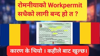 रोमनीया 🇷🇴workpermit Big update. सधैको लागी बन्द हो त । कारण एस्तो र हे छ।