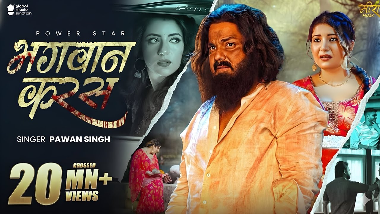 Video | भगवान करस | #Pawan Singh | Bhagwan Karas | Bhojpuri Sad Song 2025