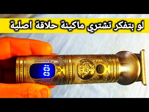 ازاي اعرف ماكينة الحلاقة الاصلية الفرعوني واحسن موديل اشترية