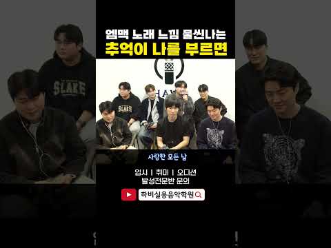 엠씨더맥스 <strong>이수</strong> 느낌 제대로 (추억이 나를 부르면)