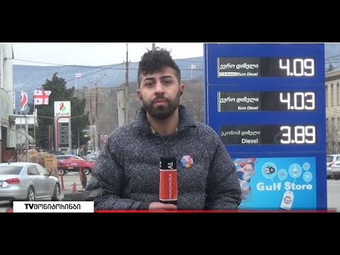 საწვავის ფასი ისტორიულ მაქსიმუმზეა-მძღოლებს 1 ლიტრი დიზელის შესაძენად 4 ლარზე მეტის  გადახდა მოუწევთ