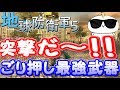 地球防衛軍5 4兵科別紹介!突撃最強武器の組み合わせ!