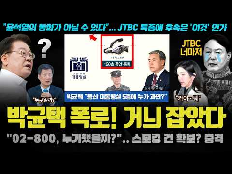 JTBC의 다음 <strong>특종은</strong> 설마 &amp;#39;이것&amp;#39; 인가