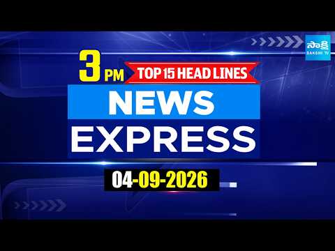 3PM News Express | TOP 15 Headlines Today | Sakshi Telugu News | 04-09-2026 | @SakshiTV​ - SAKSHITV