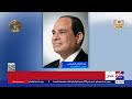 فخامة الرئيس الزعيم عبد الفتاح السيسي يترأس اجتماع مجلس الدفاع الوطني