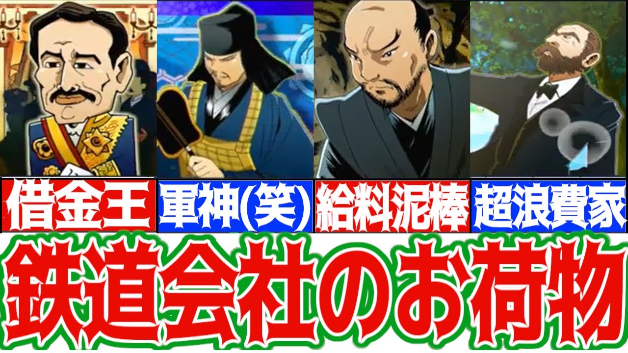 【桃鉄解説】無能な歴史ヒーローTOP6