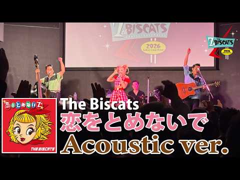 The Biscats『恋をとめないで』Acoustic ver.