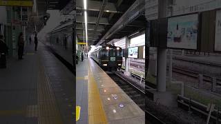 近鉄電車　団体専用車両「かぎろひ」津駅　発車風景　#近鉄電車 #団体専用車両　#かぎろひ　#津駅　#発車風景